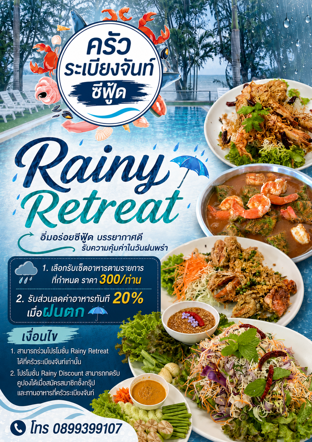 Rainy Retreat