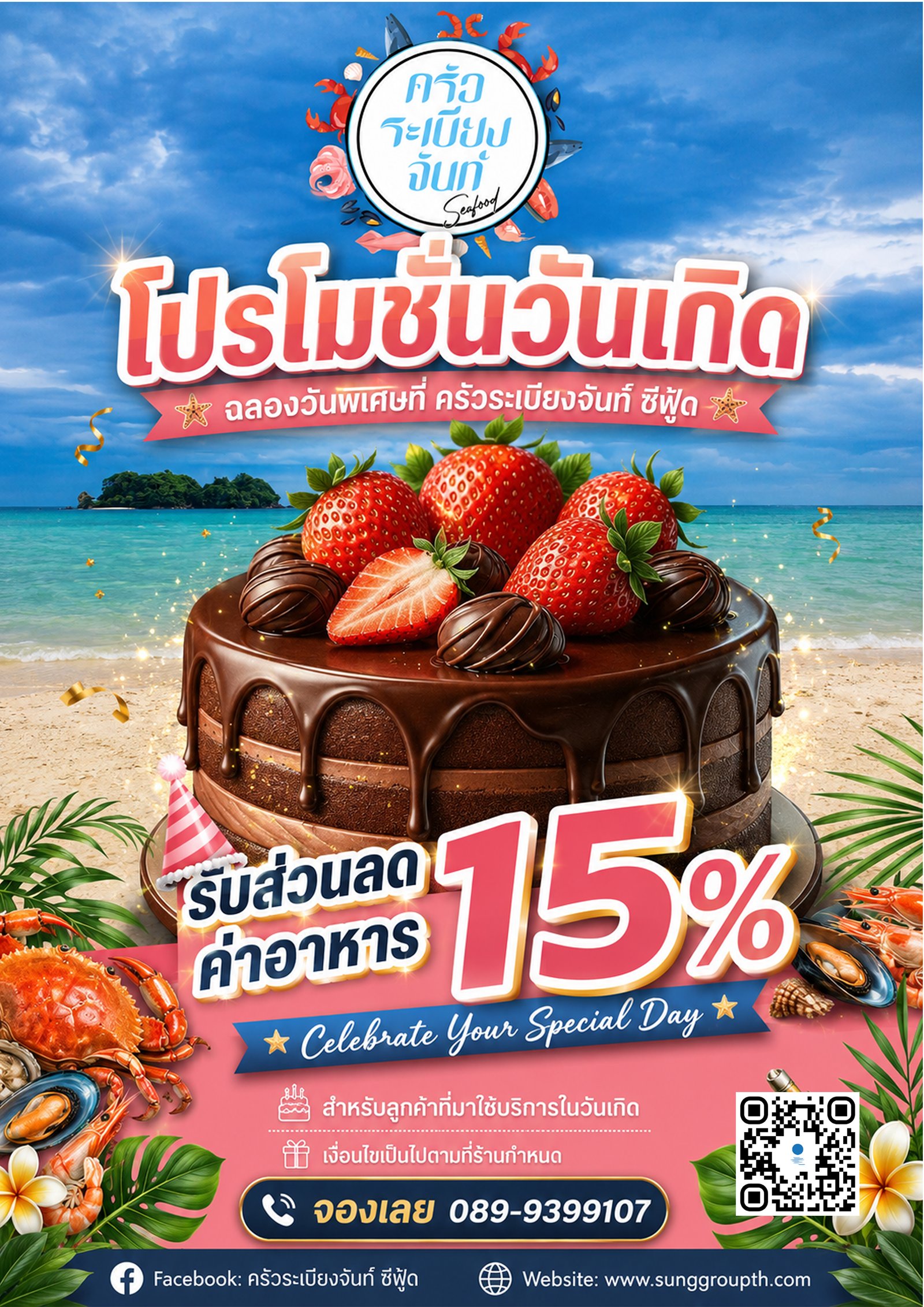 Birthday Promotion