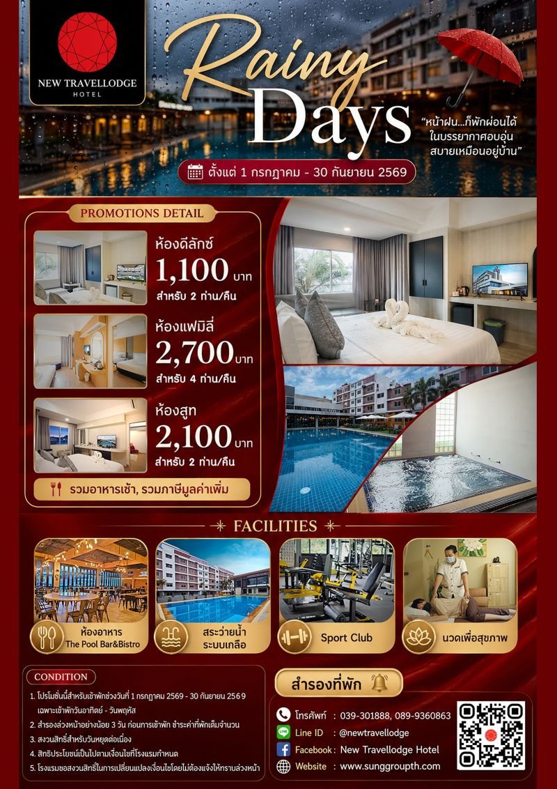 Rainy Days Promotion
