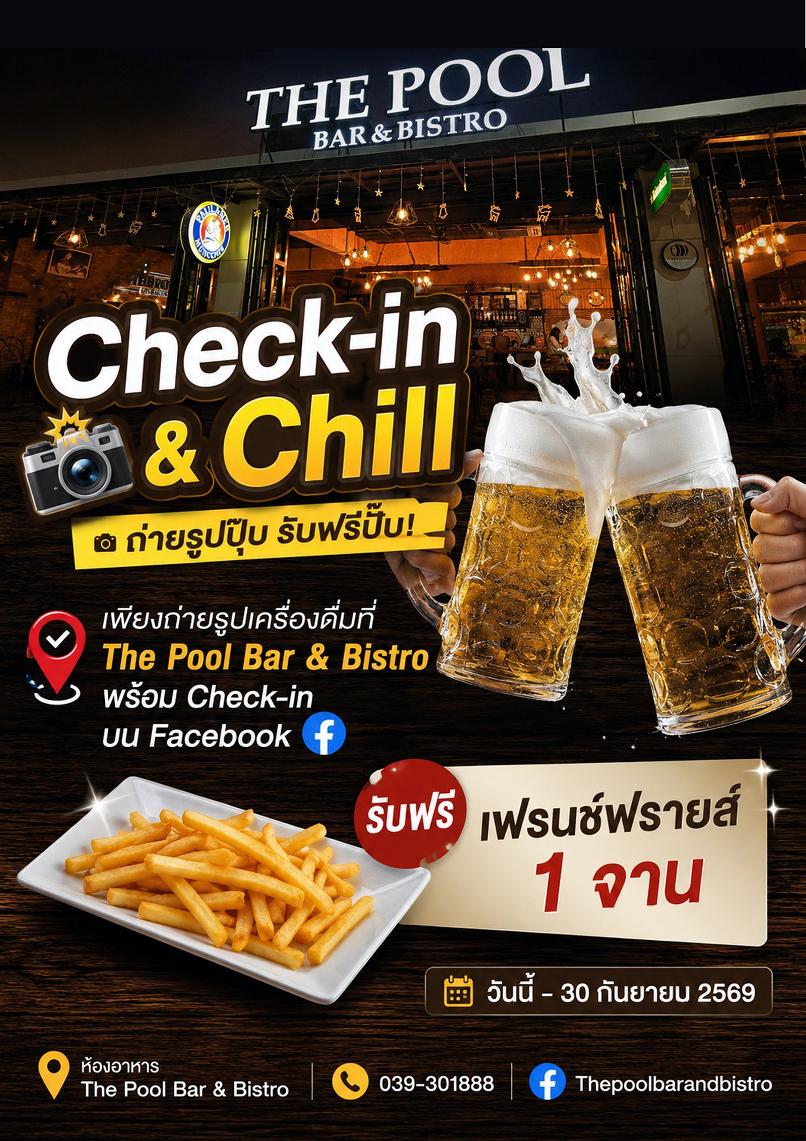 Check-in & Chill