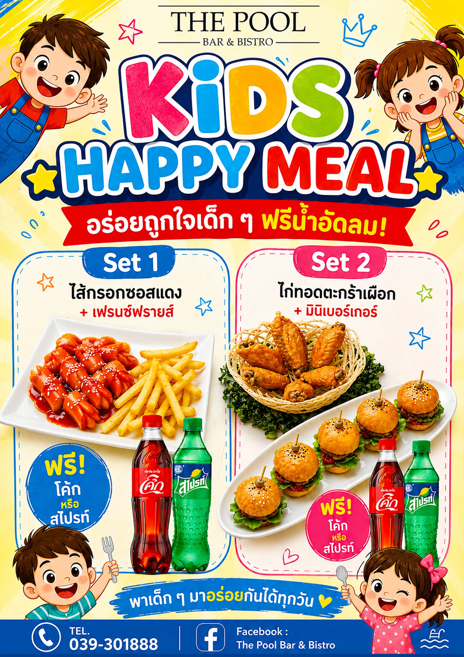 Kids Happy Meal
