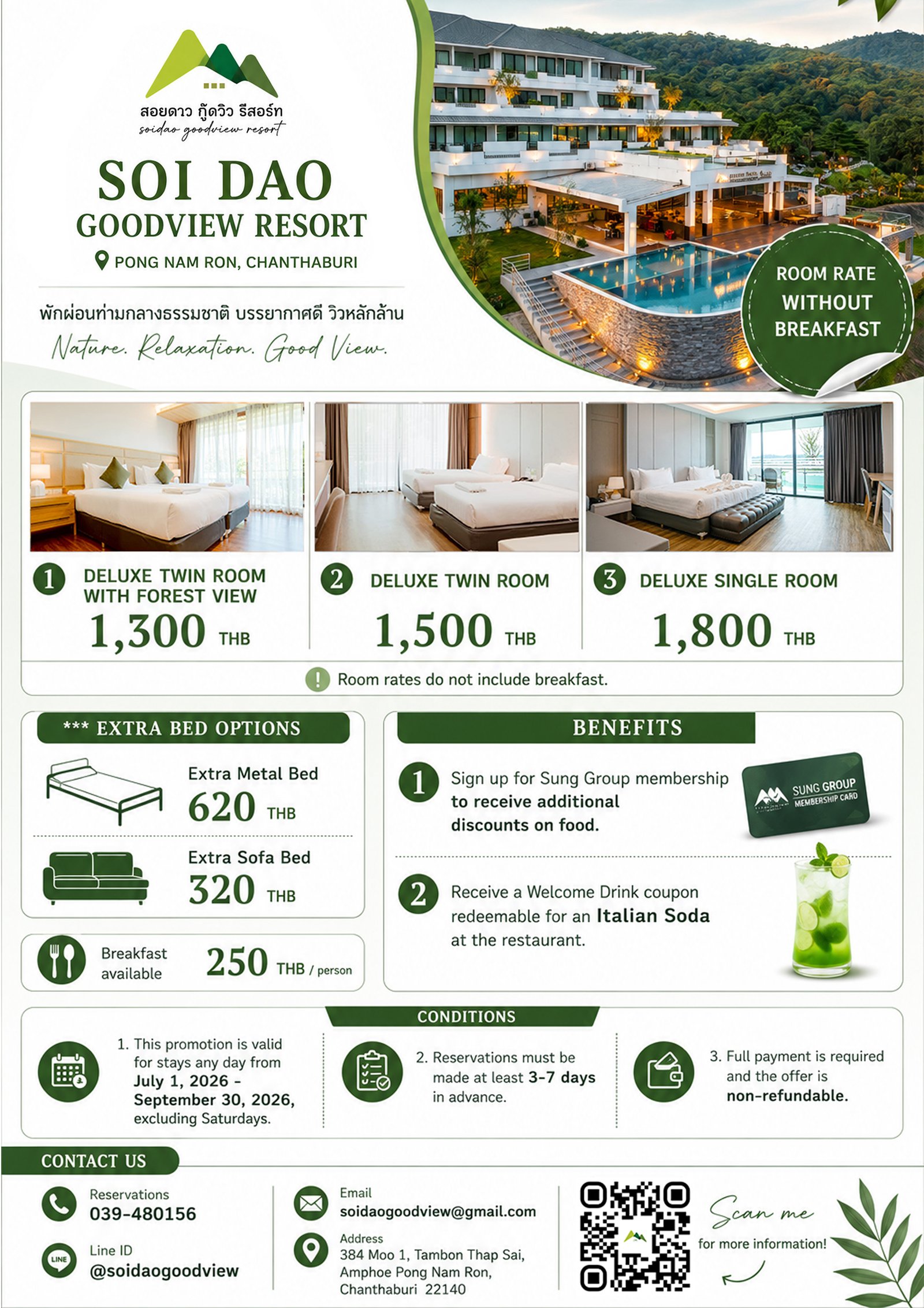 โปรเที่ยวฟิน อินหน้าฝน [NON ABF]