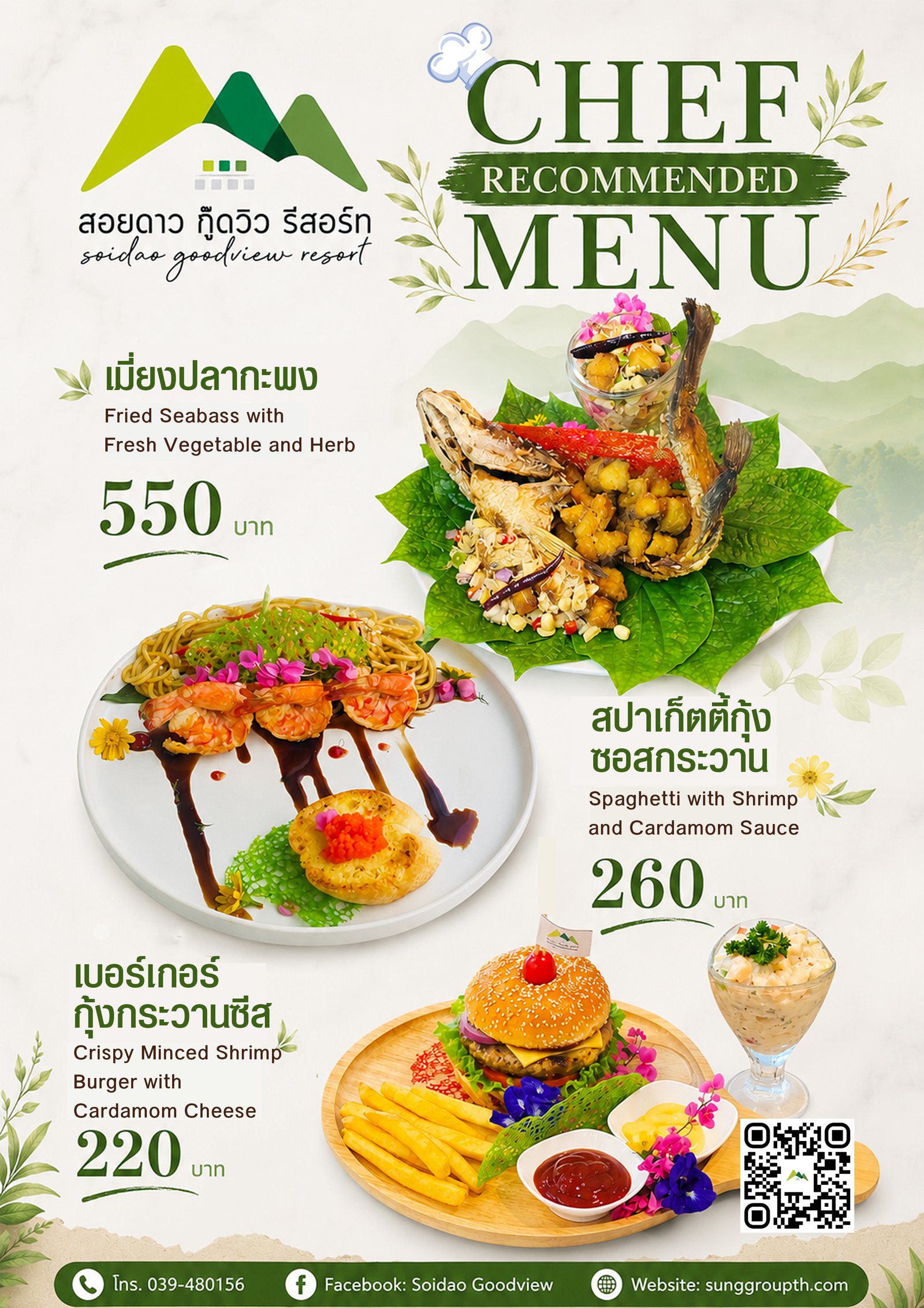 ลุยฝนขึ้นเขา มาฟินกับอาหารถิ่น